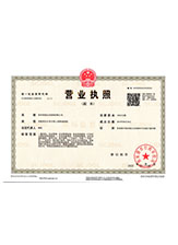 北碚营业执照副本